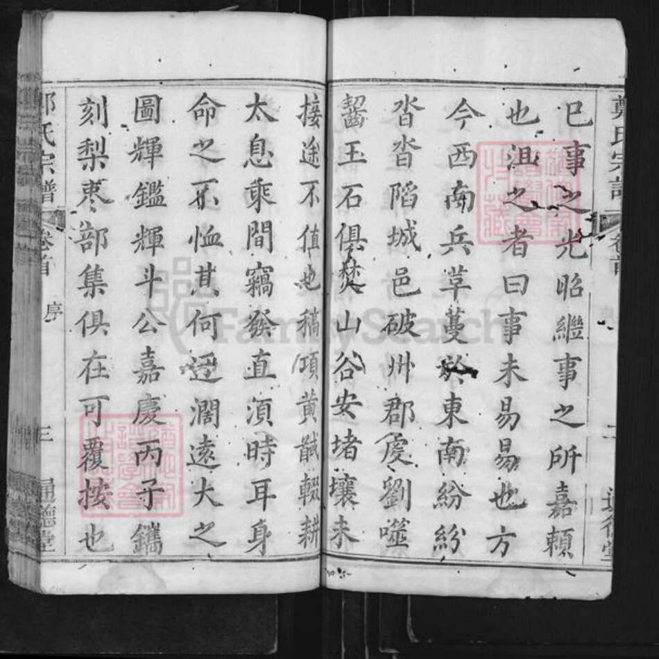 河南省信阳市商城县郑氏通德堂族谱-郑氏宗谱.pdf电子版预览图3