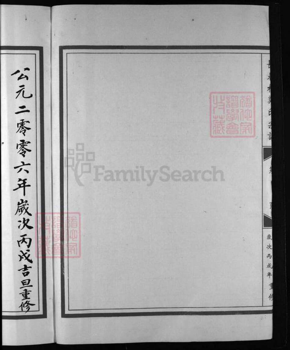 浙江省温州市乐清市郑氏族谱-长春村郑氏宗谱 [不分卷].pdf电子版预览图2