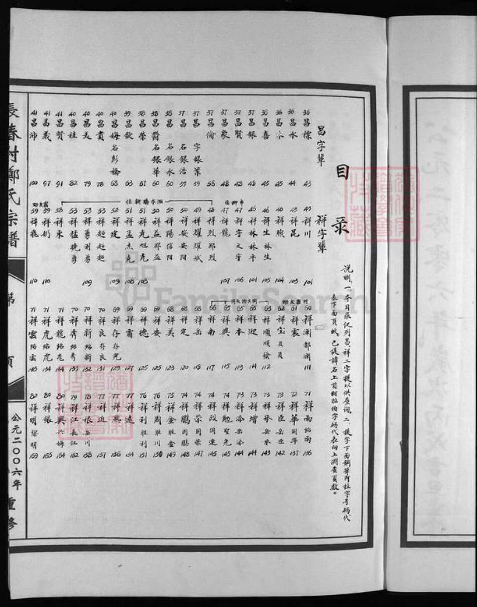 浙江省温州市乐清市郑氏族谱-长春村郑氏宗谱 [不分卷].pdf电子版预览图5