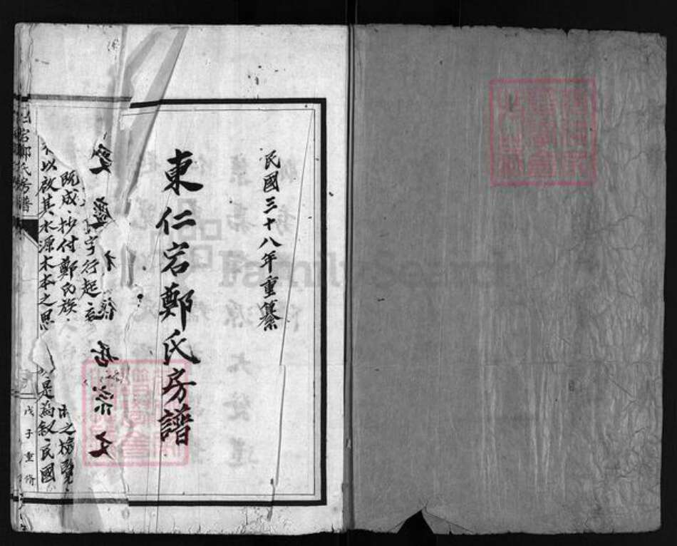 浙江省温州市乐清市郑氏族谱-东仁宕郑氏房谱 [不分卷].pdf电子版预览图2