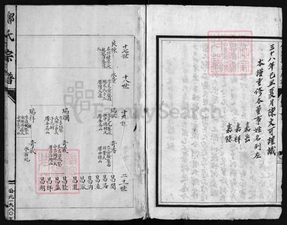 浙江省温州市乐清市郑氏族谱-东仁宕郑氏房谱 [不分卷].pdf电子版预览图4