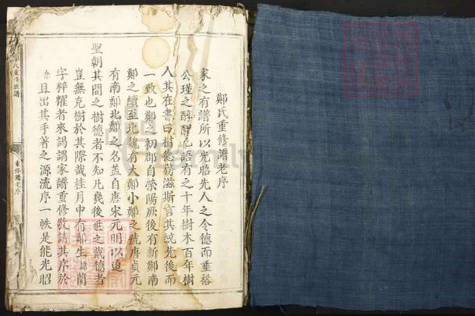 江西省赣州市信丰县郑氏荣阳堂族谱-信邑郑氏重修族谱.pdf电子版预览图1