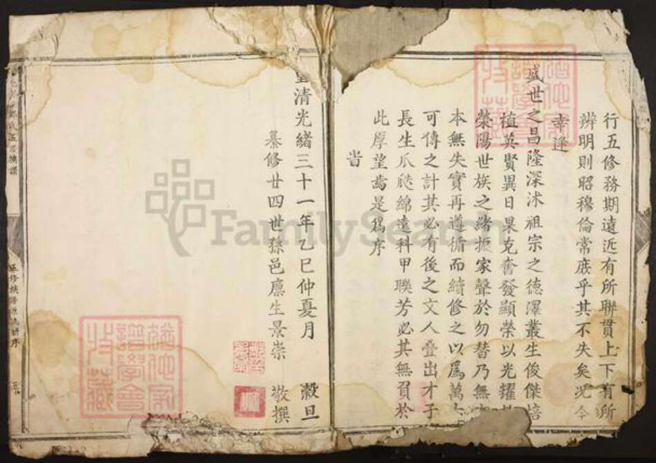 江西省赣州市郑氏族谱-信邑芹采郑氏五修族谱.pdf电子版预览图4