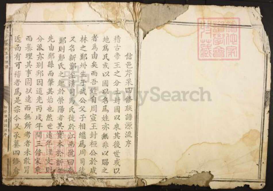 江西省赣州市郑氏族谱-信邑芹采郑氏五修族谱.pdf电子版预览图5