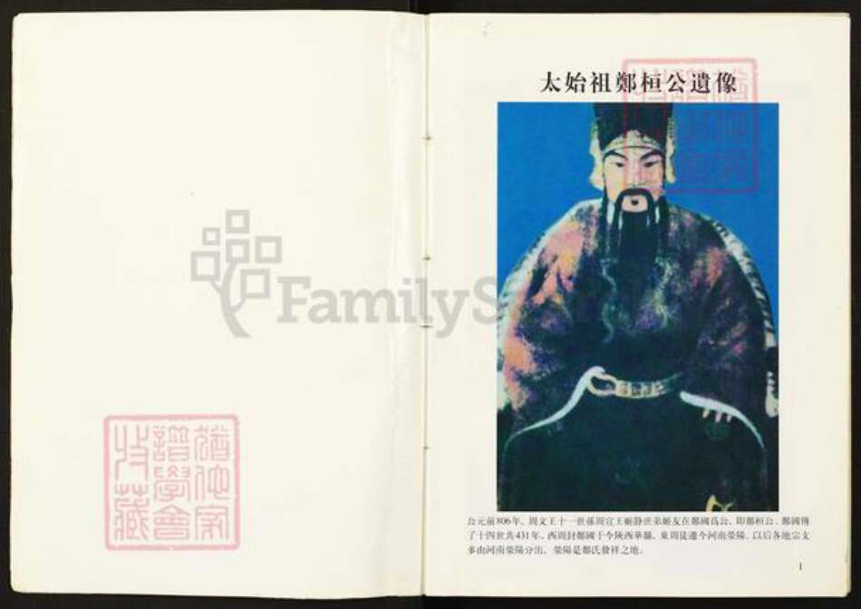 福建省福州市晋安区新店镇福建省福州市长乐区玉田镇郑氏族谱-玉田郑氏仓后房族史谱.pdf电子版预览图2