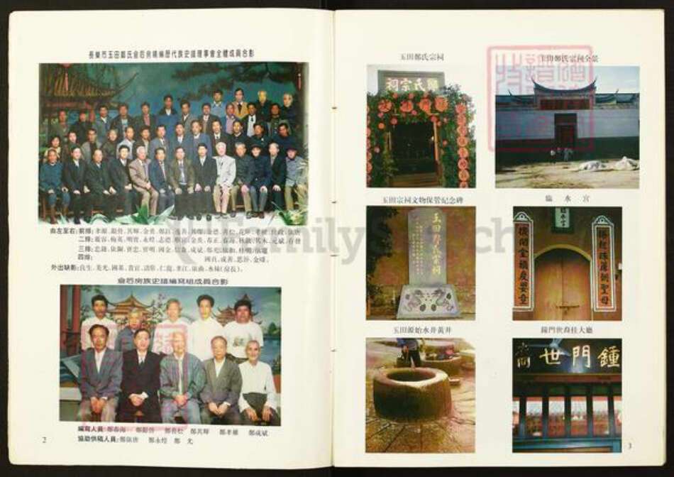 福建省福州市晋安区新店镇福建省福州市长乐区玉田镇郑氏族谱-玉田郑氏仓后房族史谱.pdf电子版预览图3