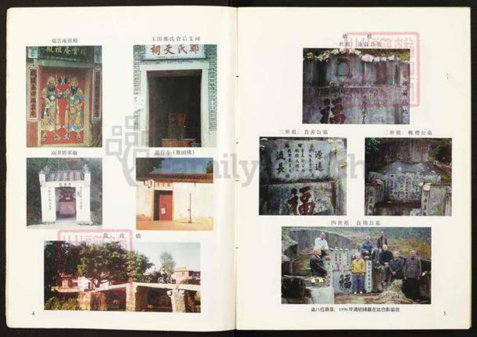 福建省福州市晋安区新店镇福建省福州市长乐区玉田镇郑氏族谱-玉田郑氏仓后房族史谱.pdf电子版预览图4