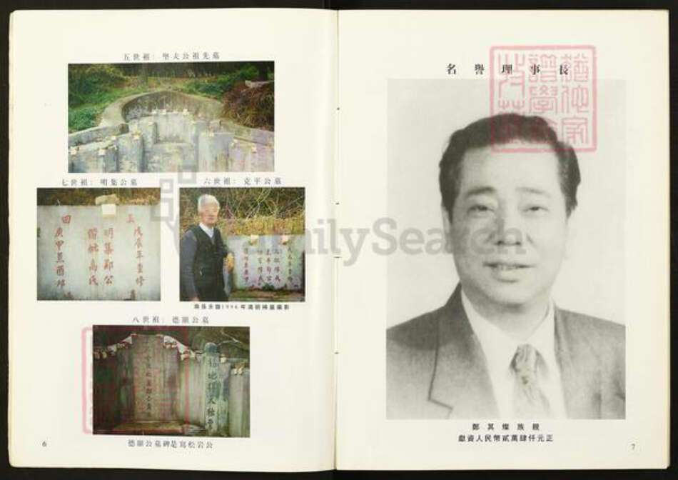 福建省福州市晋安区新店镇福建省福州市长乐区玉田镇郑氏族谱-玉田郑氏仓后房族史谱.pdf电子版预览图5