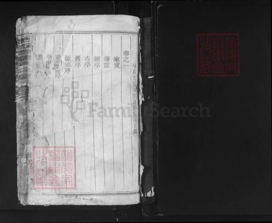 浙江省丽水市遂昌县郑氏族谱-瓦窑冈郑氏宗谱.pdf电子版预览图1