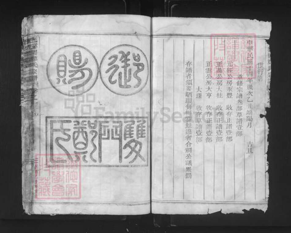 浙江省丽水市遂昌县郑氏族谱-瓦窑冈郑氏宗谱.pdf电子版预览图3