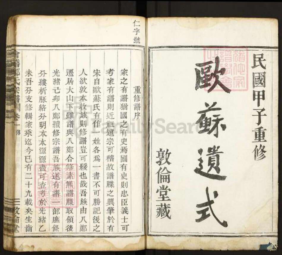 浙江省绍兴嵊州市郑氏敦伦堂族谱-会稽郑氏宗谱.pdf电子版预览图1