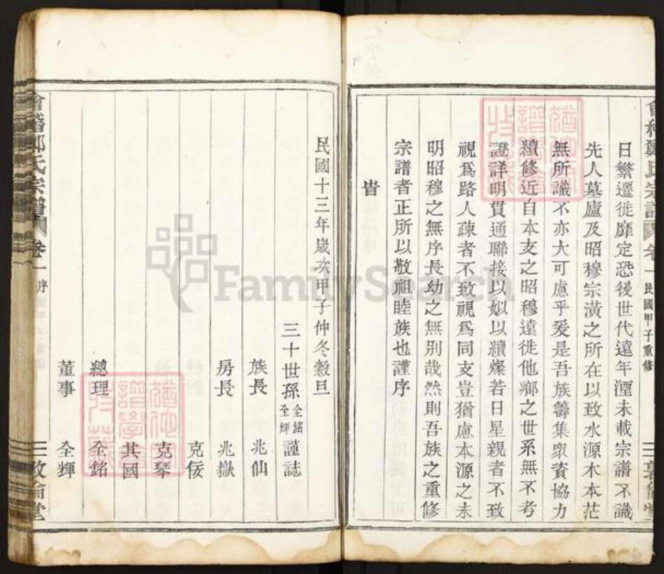 浙江省绍兴嵊州市郑氏敦伦堂族谱-会稽郑氏宗谱.pdf电子版预览图2