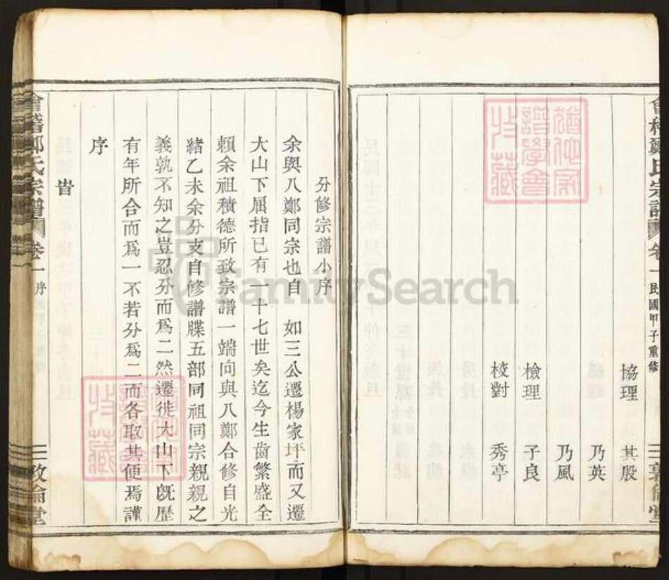 浙江省绍兴嵊州市郑氏敦伦堂族谱-会稽郑氏宗谱.pdf电子版预览图3