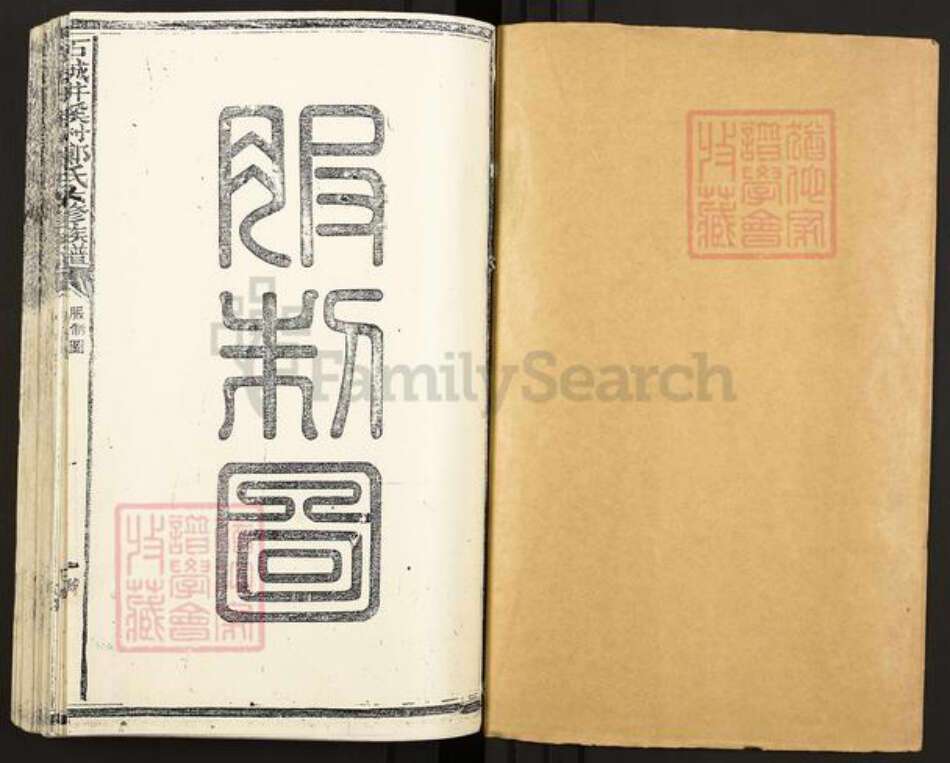 江西省赣州市石城县郑氏族谱-石城井溪村郑氏七修族谱.pdf电子版预览图1