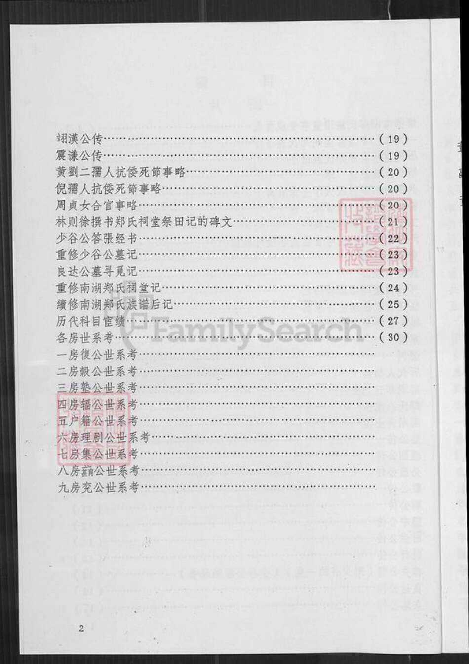 福建省福州市仓山区仓山镇郑氏族谱-南湖郑氏族谱.pdf电子版预览图2