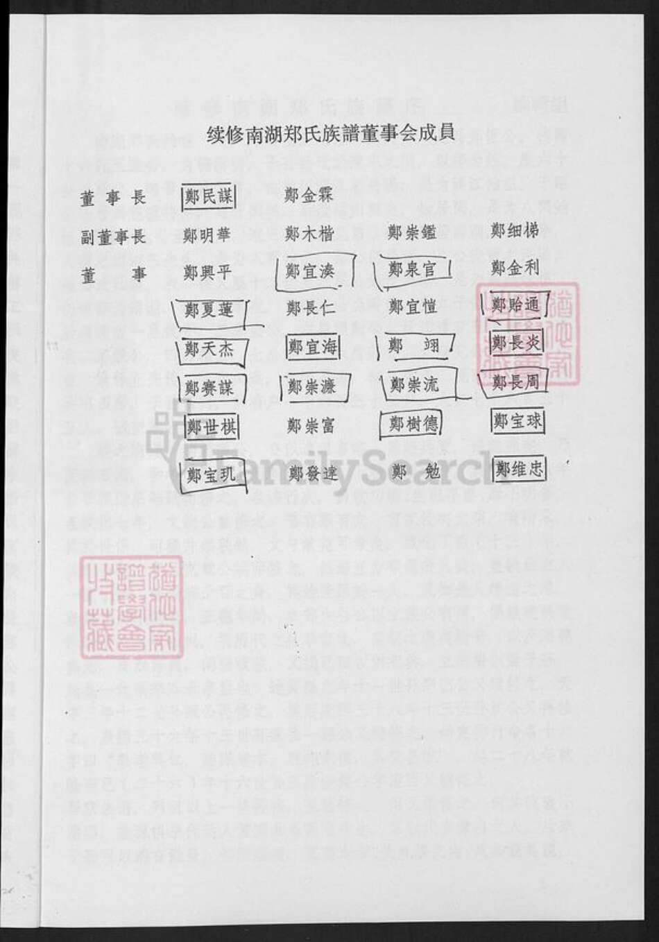 福建省福州市仓山区仓山镇郑氏族谱-南湖郑氏族谱.pdf电子版预览图3