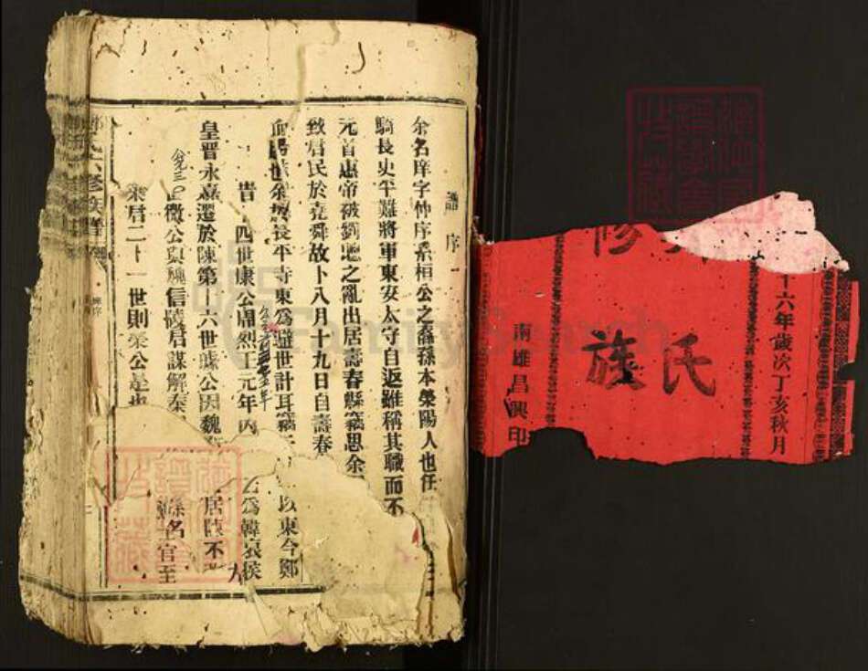 广东省韶关市始兴县顿岗镇郑氏族谱-郑氏六修族谱.pdf电子版预览图1