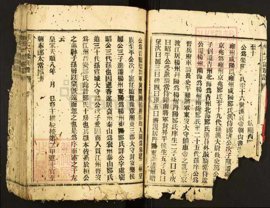 广东省韶关市始兴县顿岗镇郑氏族谱-郑氏六修族谱.pdf电子版预览图4