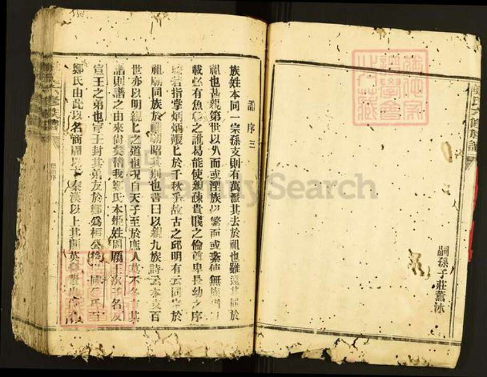 广东省韶关市始兴县顿岗镇郑氏族谱-郑氏六修族谱.pdf电子版预览图5