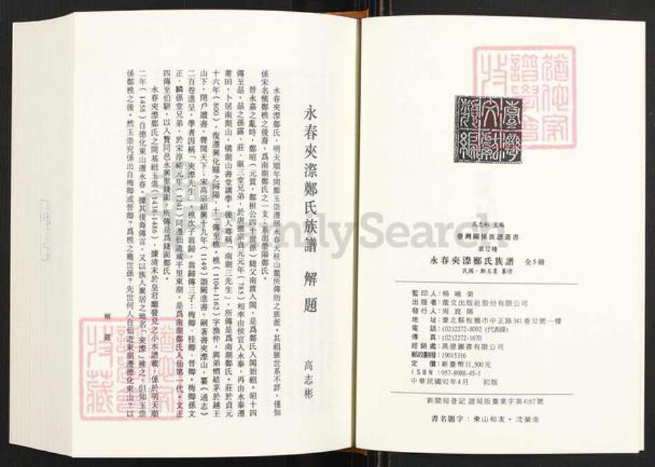 福建省泉州市永春县仙夹镇郑氏美种堂族谱-永春夹漈郑氏族谱.pdf电子版预览图3