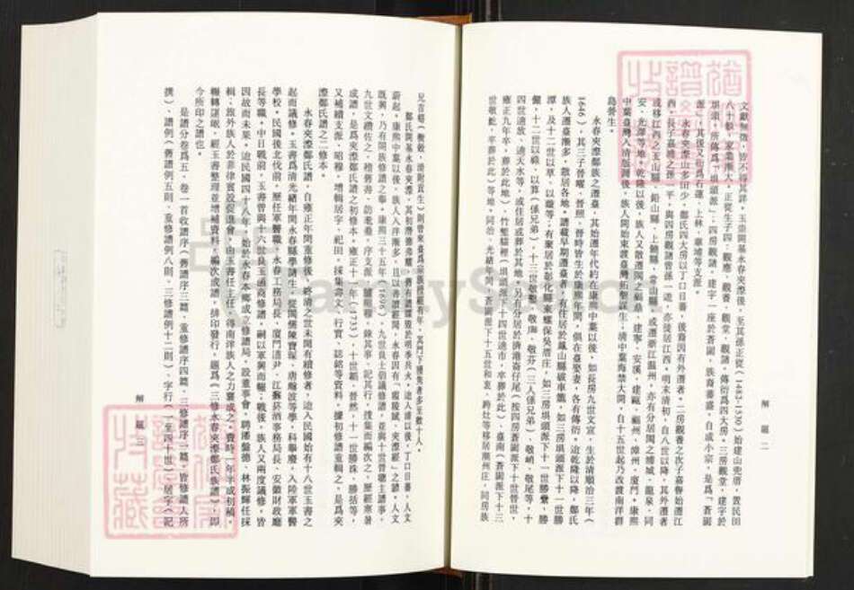 福建省泉州市永春县仙夹镇郑氏美种堂族谱-永春夹漈郑氏族谱.pdf电子版预览图4