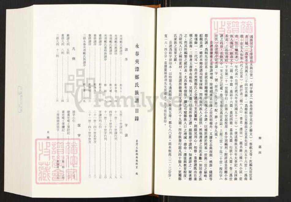 福建省泉州市永春县仙夹镇郑氏美种堂族谱-永春夹漈郑氏族谱.pdf电子版预览图5