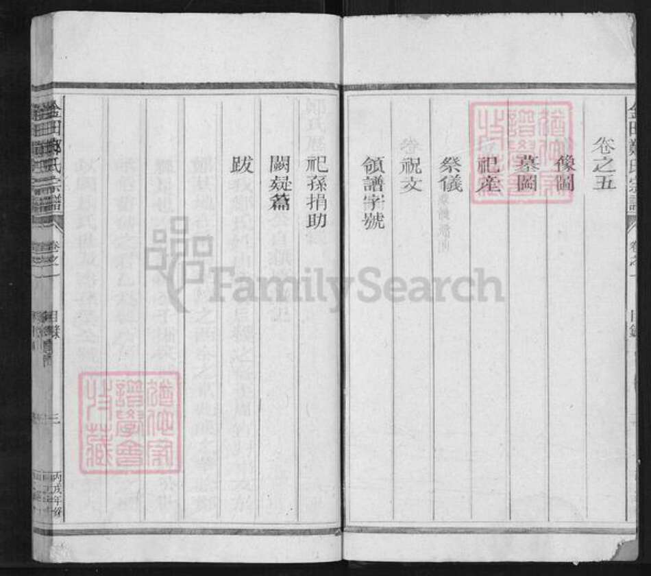 浙江省衢州江山市峡口镇郑氏瑞安堂族谱-金田郑氏宗谱.pdf电子版预览图2