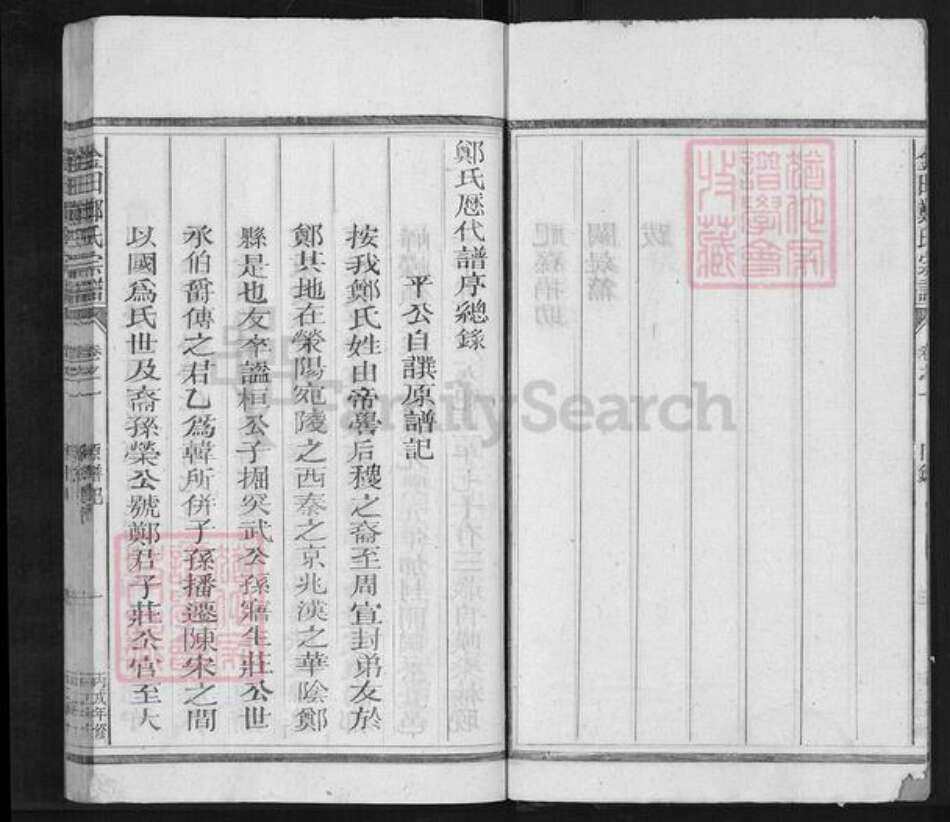 浙江省衢州江山市峡口镇郑氏瑞安堂族谱-金田郑氏宗谱.pdf电子版预览图3