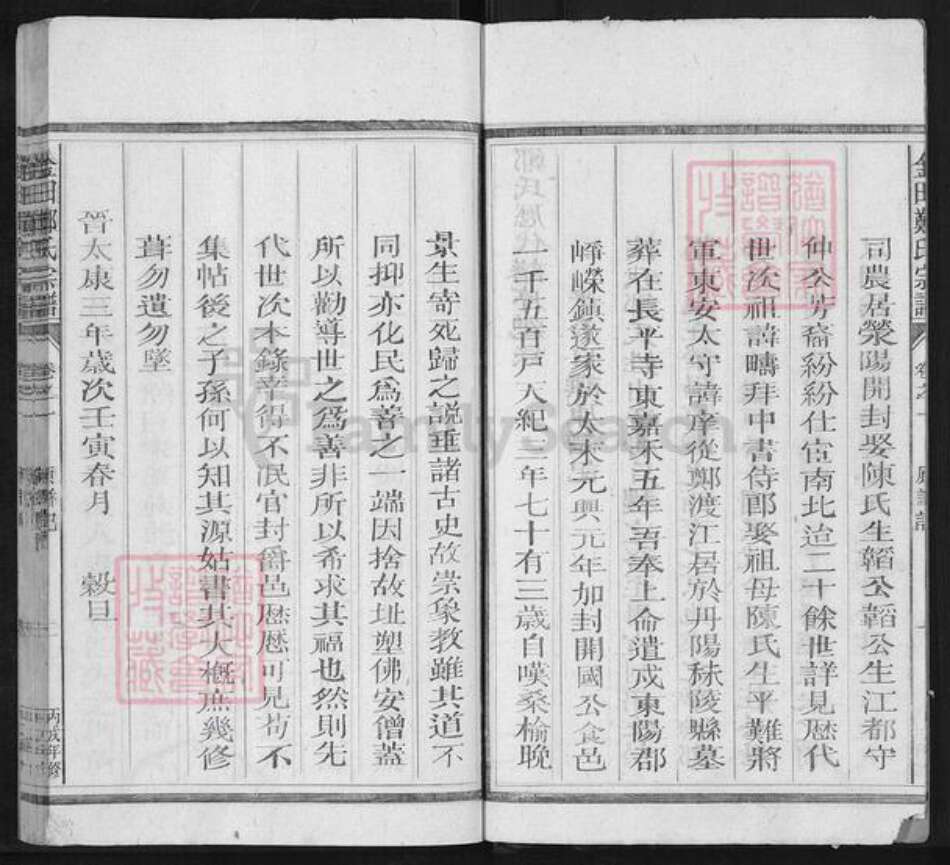 浙江省衢州江山市峡口镇郑氏瑞安堂族谱-金田郑氏宗谱.pdf电子版预览图4