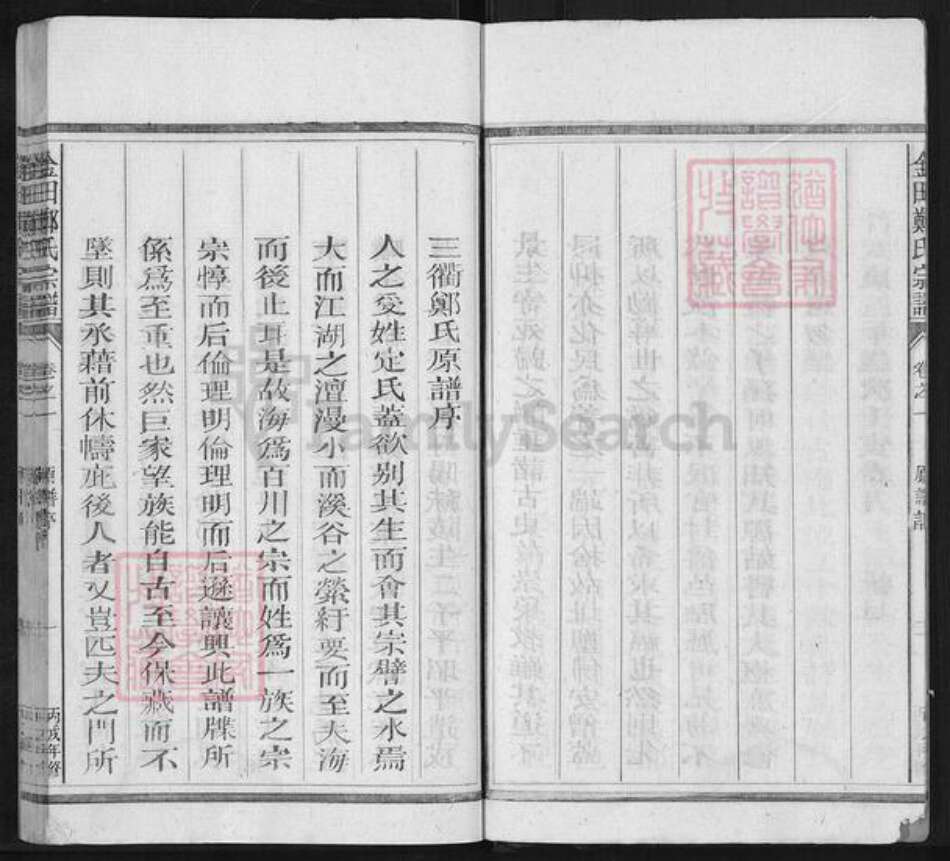 浙江省衢州江山市峡口镇郑氏瑞安堂族谱-金田郑氏宗谱.pdf电子版预览图5