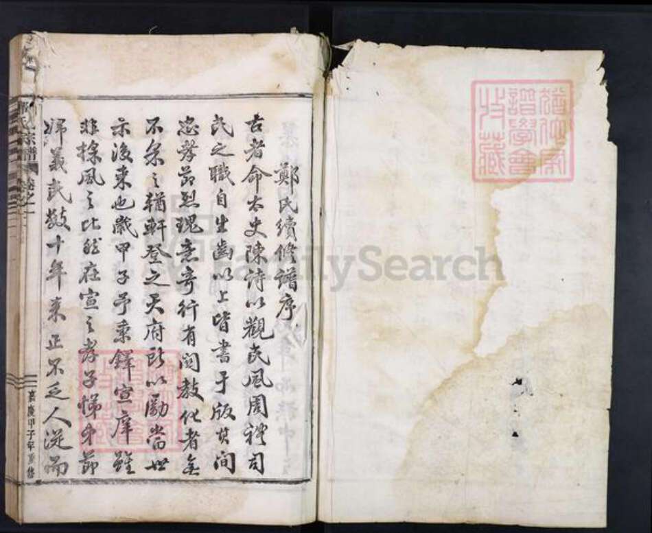 浙江省金华市武义县柳城畬族镇郑氏族谱-郑氏宗谱.pdf电子版预览图1