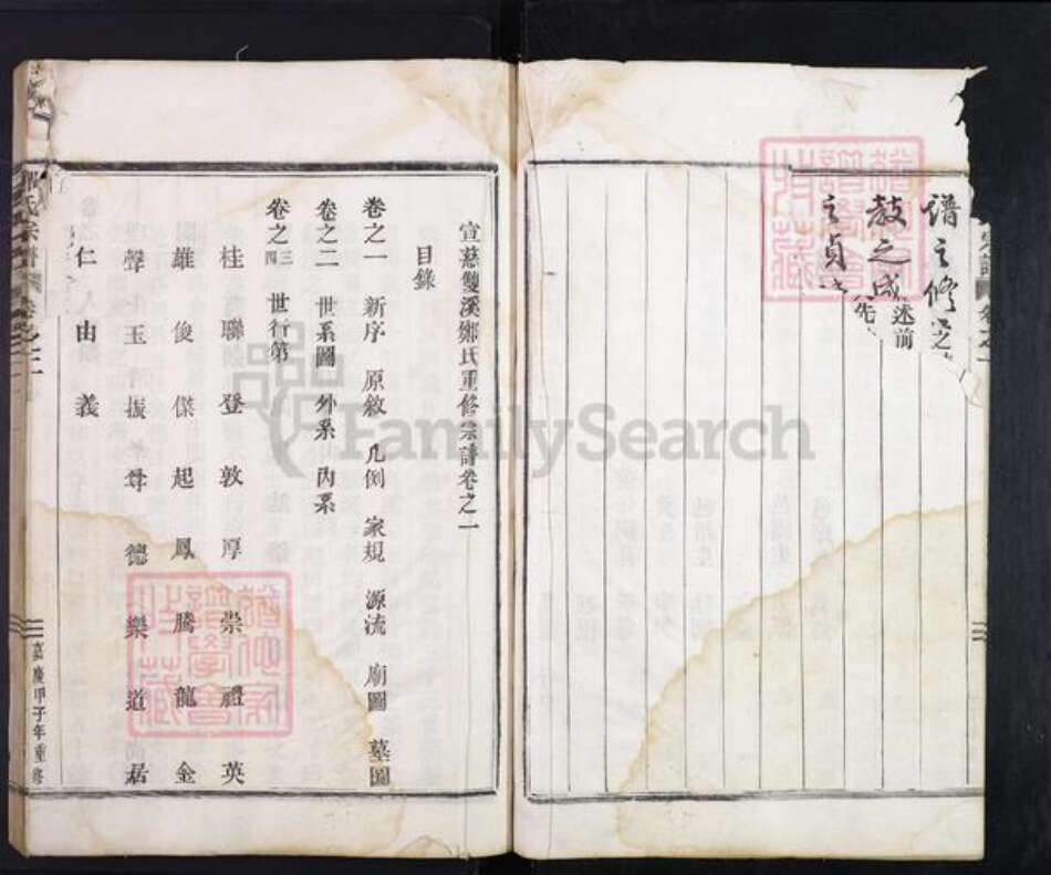 浙江省金华市武义县柳城畬族镇郑氏族谱-郑氏宗谱.pdf电子版预览图5