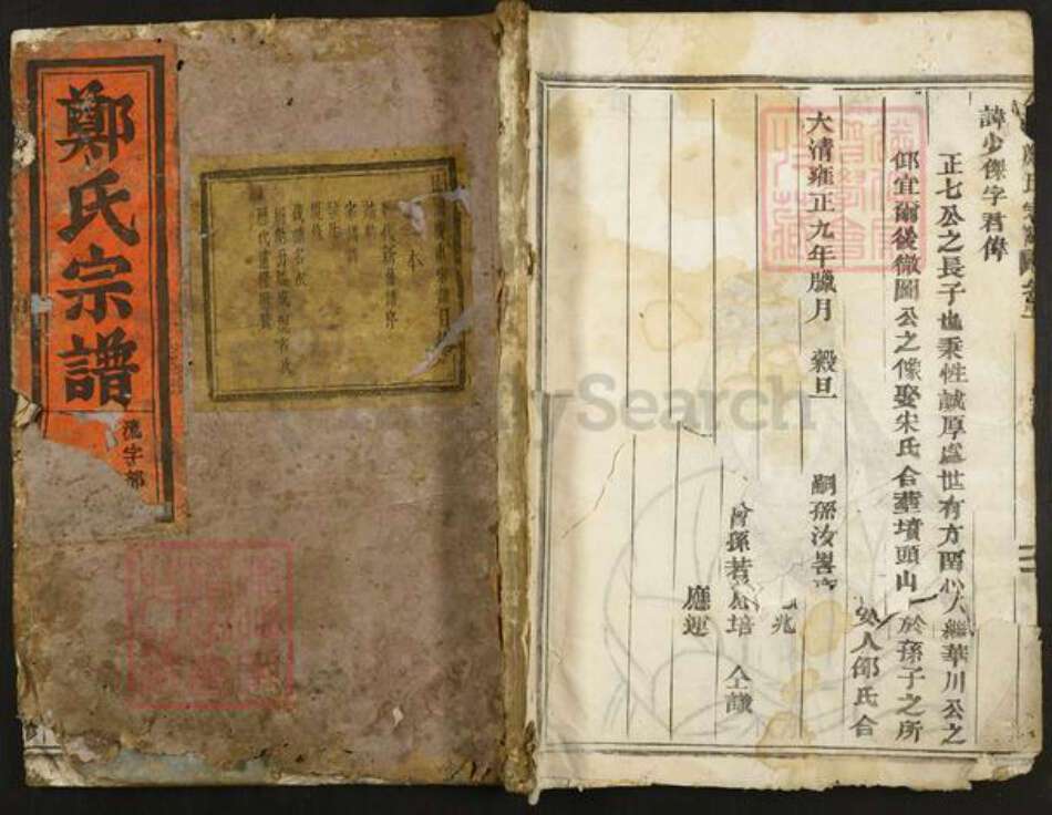 浙江省金华市兰溪市郑氏西勲堂族谱-金华郑氏宗谱.pdf电子版缩略图