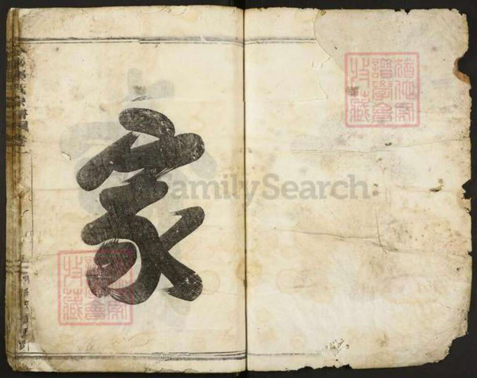 浙江省金华市兰溪市郑氏西勲堂族谱-金华郑氏宗谱.pdf电子版预览图1