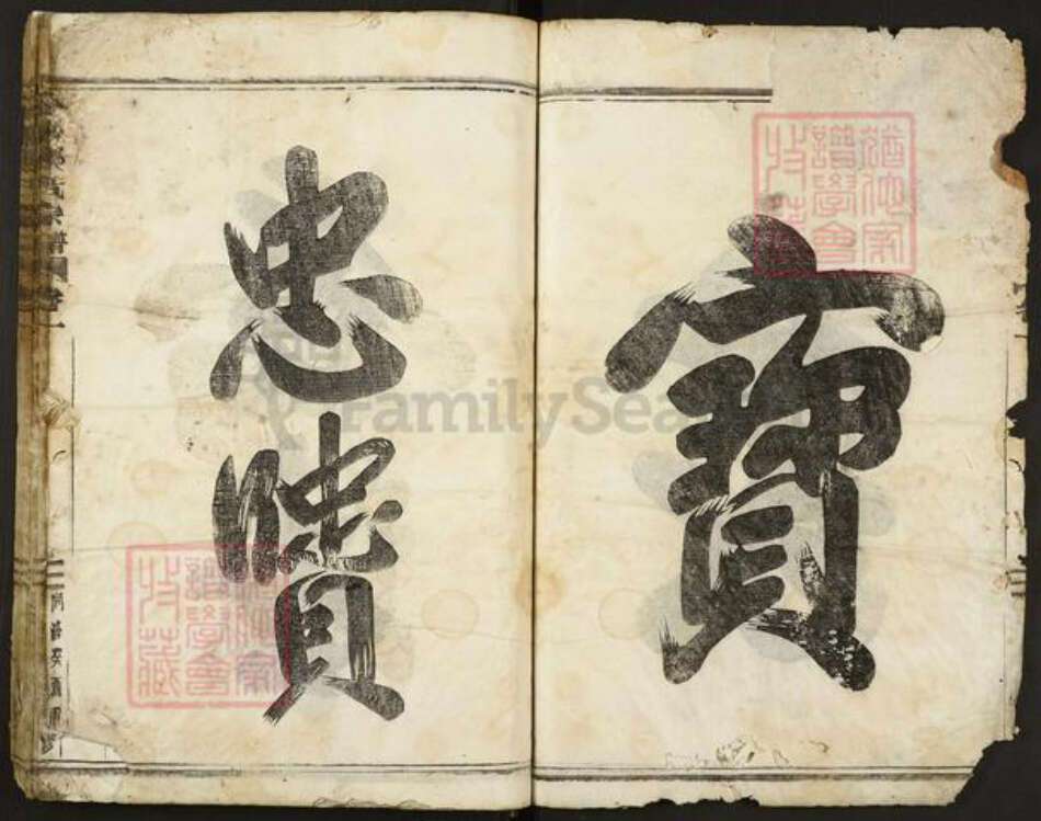 浙江省金华市兰溪市郑氏西勲堂族谱-金华郑氏宗谱.pdf电子版预览图2