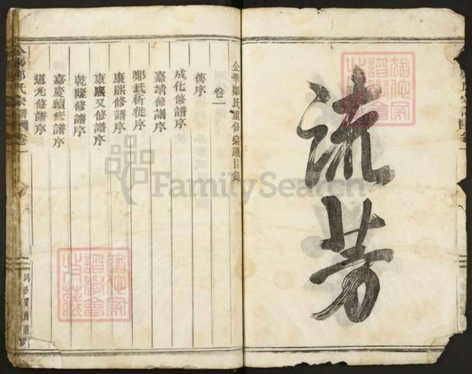 浙江省金华市兰溪市郑氏西勲堂族谱-金华郑氏宗谱.pdf电子版预览图4