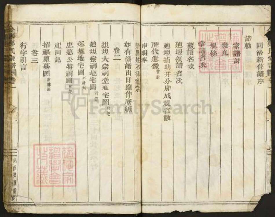 浙江省金华市兰溪市郑氏西勲堂族谱-金华郑氏宗谱.pdf电子版预览图5