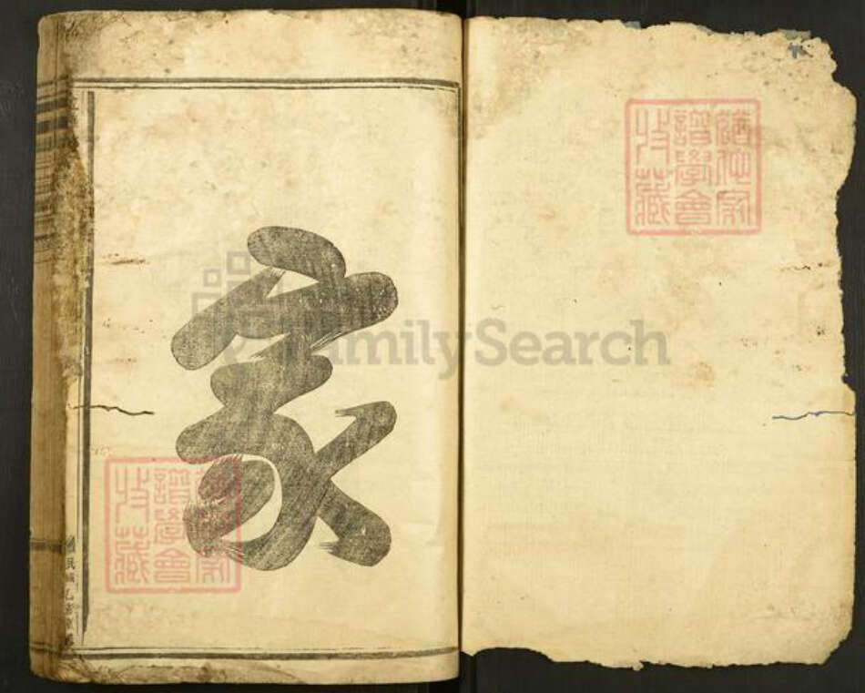 浙江省金华市东阳市郑氏西勋堂族谱-金华郑氏宗谱.pdf电子版预览图1