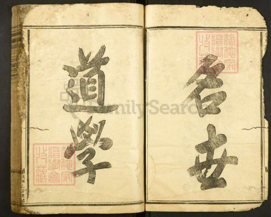 浙江省金华市东阳市郑氏西勋堂族谱-金华郑氏宗谱.pdf电子版预览图3