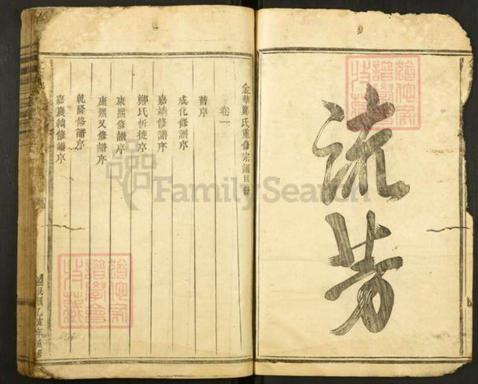 浙江省金华市东阳市郑氏西勋堂族谱-金华郑氏宗谱.pdf电子版预览图4