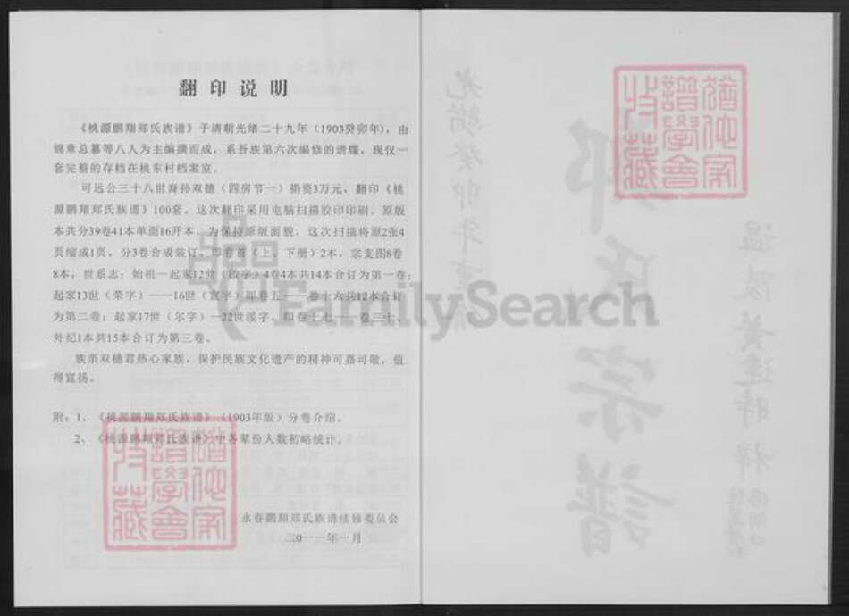 福建省泉州市永春县郑氏族谱-桃源鹏翔郑氏宗谱.pdf电子版预览图2