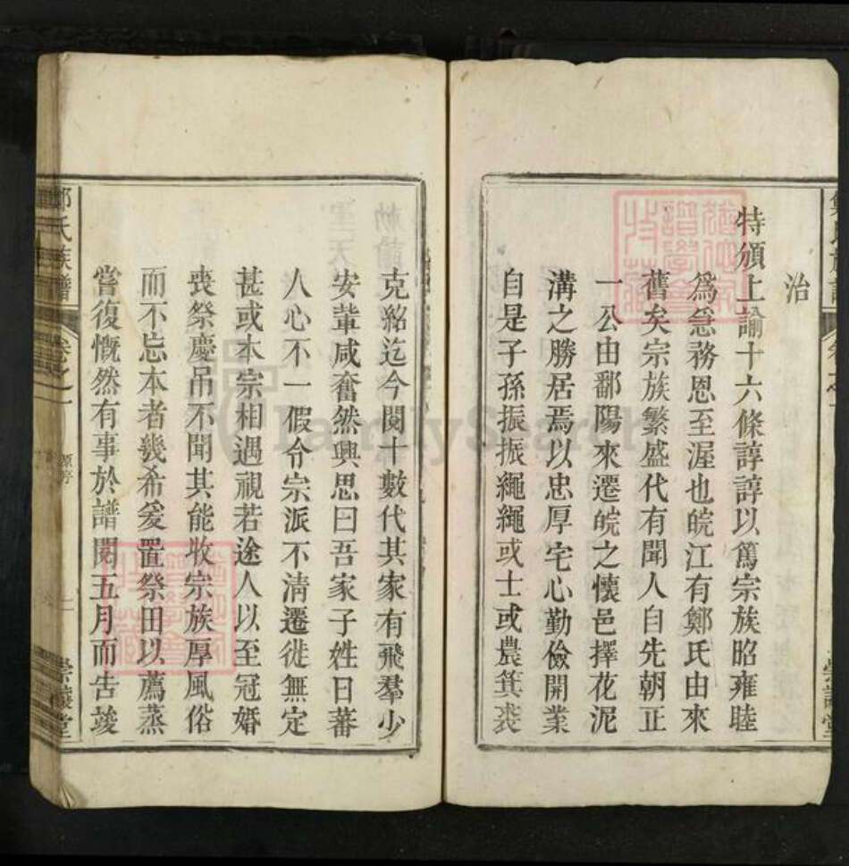 安徽省安庆市怀宁县郑氏崇让堂族谱-郑氏族谱.pdf电子版预览图2