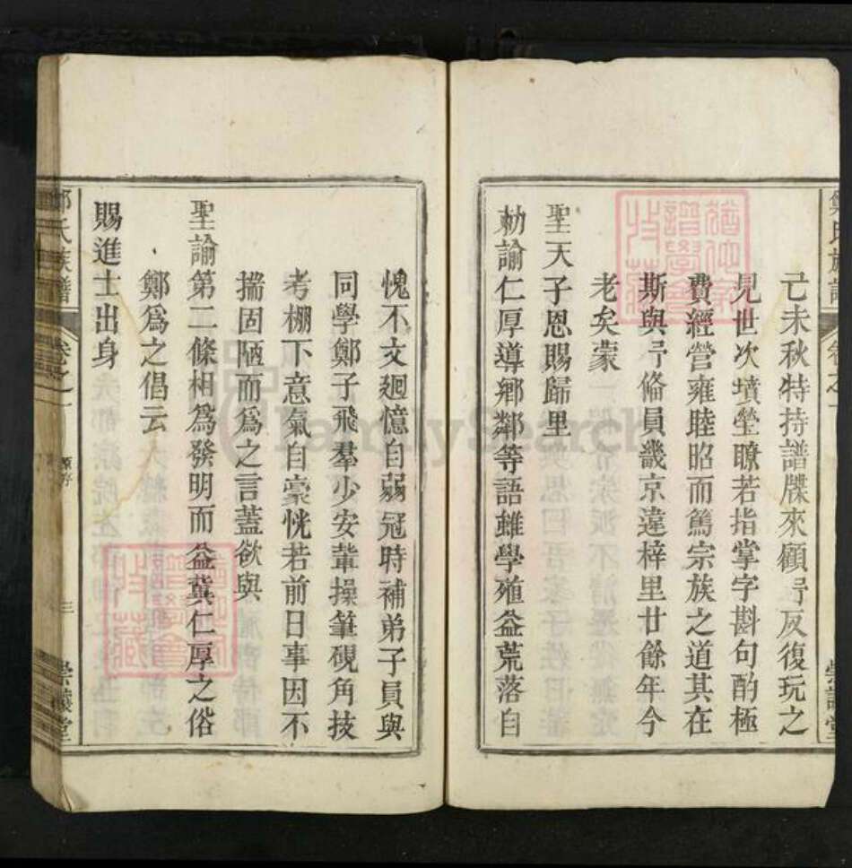 安徽省安庆市怀宁县郑氏崇让堂族谱-郑氏族谱.pdf电子版预览图3