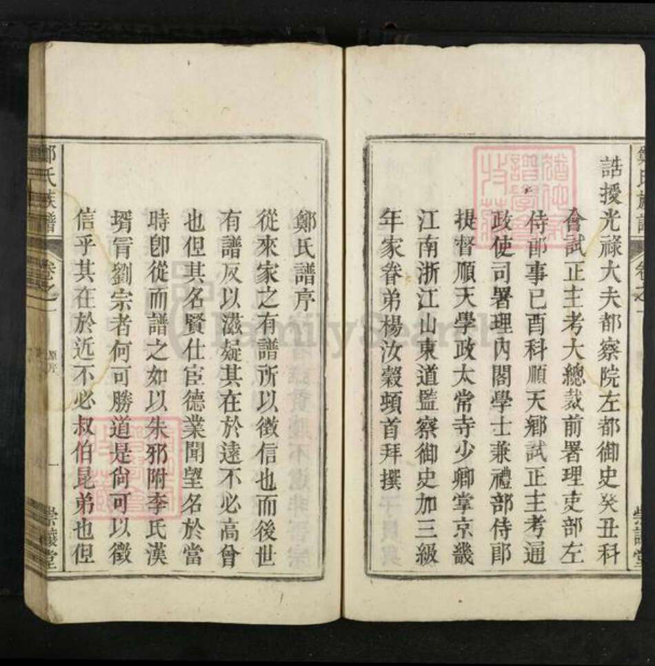 安徽省安庆市怀宁县郑氏崇让堂族谱-郑氏族谱.pdf电子版预览图4