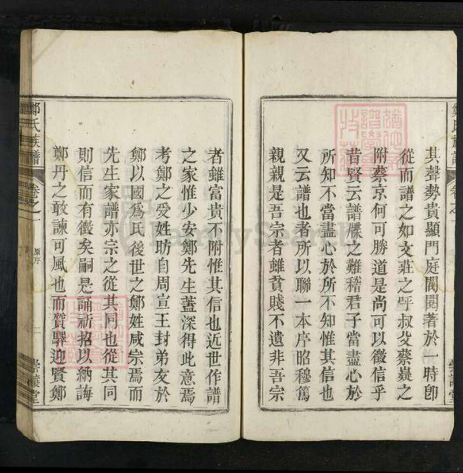 安徽省安庆市怀宁县郑氏崇让堂族谱-郑氏族谱.pdf电子版预览图5