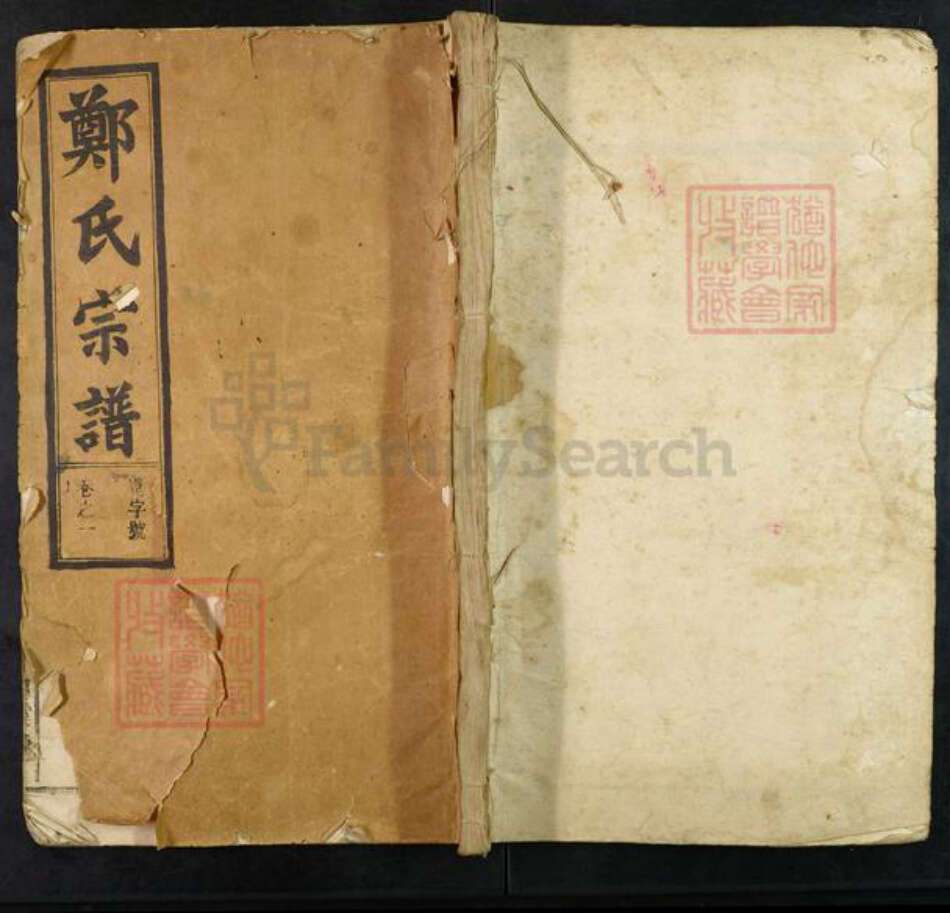 安徽省淮南市寿县寿春镇郑氏白露堂族谱-郑氏宗谱.pdf电子版缩略图