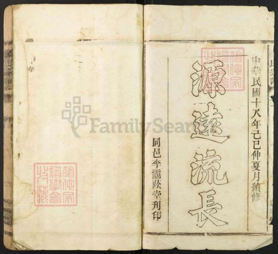 安徽省淮南市寿县寿春镇郑氏白露堂族谱-郑氏宗谱.pdf电子版预览图1