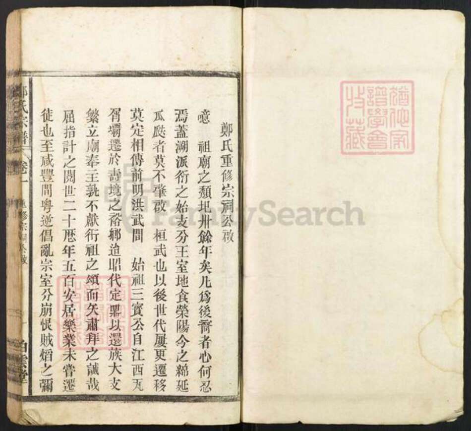 安徽省淮南市寿县寿春镇郑氏白露堂族谱-郑氏宗谱.pdf电子版预览图2