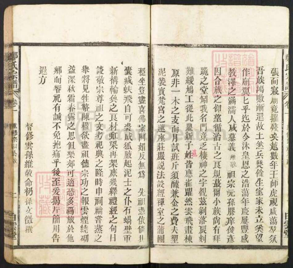 安徽省淮南市寿县寿春镇郑氏白露堂族谱-郑氏宗谱.pdf电子版预览图3