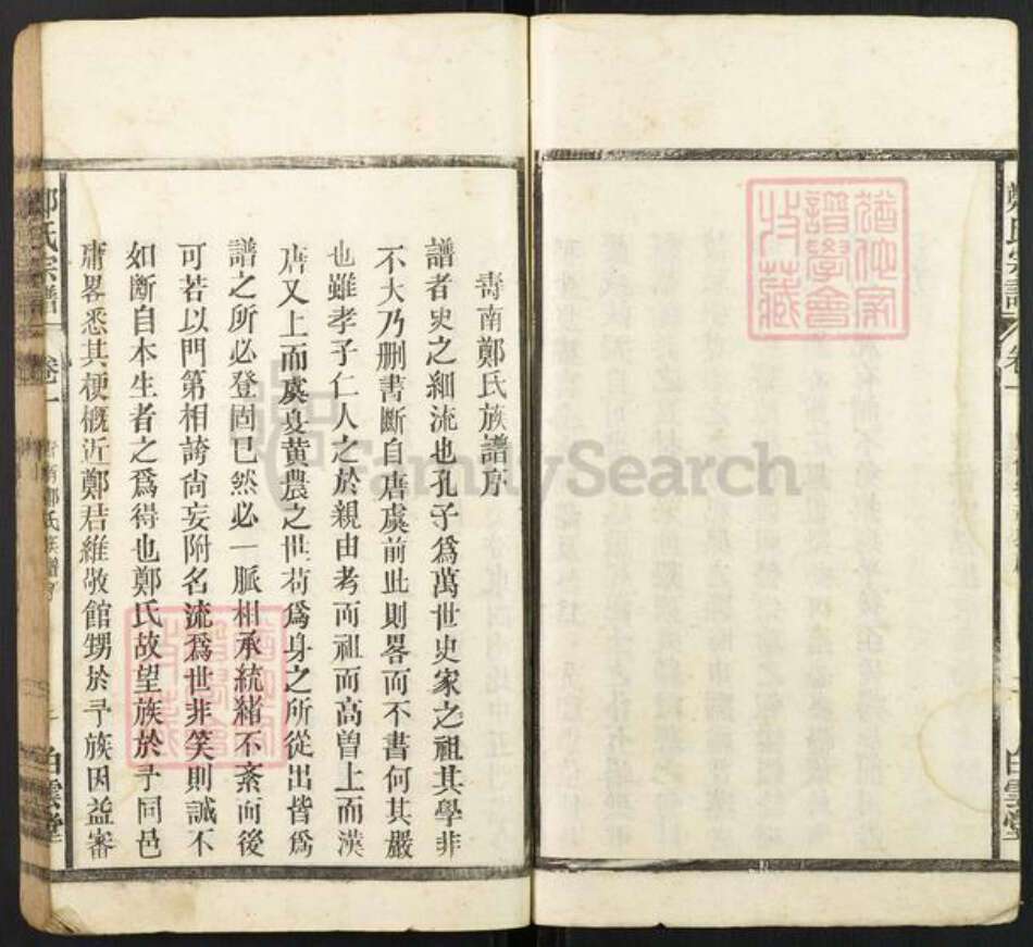 安徽省淮南市寿县寿春镇郑氏白露堂族谱-郑氏宗谱.pdf电子版预览图4